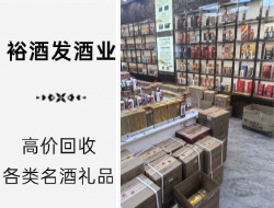 裕酒发名酒有限公司